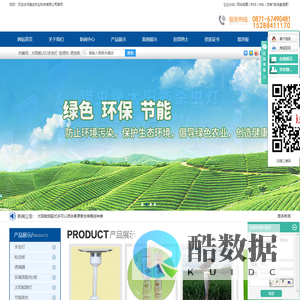 太阳能LED杀虫灯_性诱剂_诱虫板-昆明猎虫农业科技科技有限公司