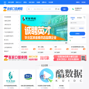 张家口直聘网·找工作更靠谱