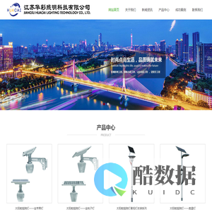 江苏华彩照明科技有限公司