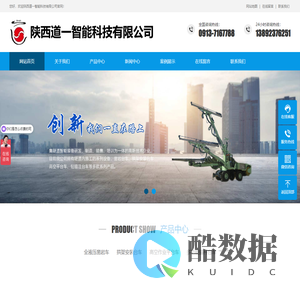 陕西道一智能科技有限公司