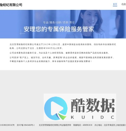 首页-北京安理保险经纪有限公司