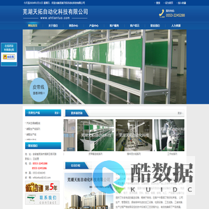 芜湖天拓自动化科技有限公司|生产线|自动化输送