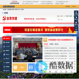 宜君县党建网