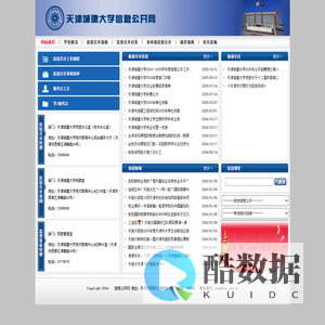 天津城建大学信息公开网