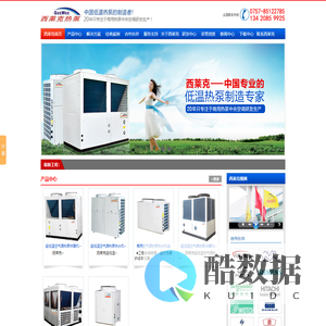 西莱克热泵_西莱克空气源热泵_广东西莱克空调设备有限公司-广东西莱克空调设备有限公司