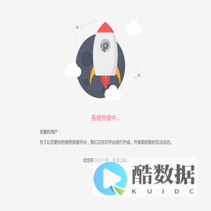 网站正在升级中。。。