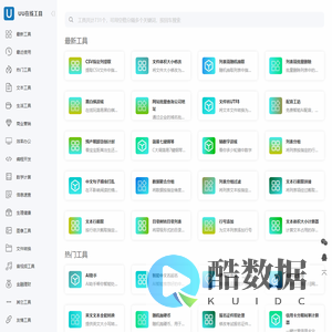 UU在线工具 - 便捷实用的工具集合站