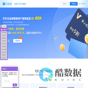 贵州日名科技有限公司 - 钉钉企业邮箱 - 服务商