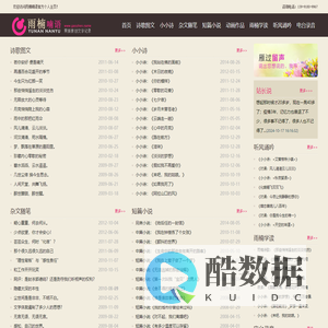 雨楠·喃语,杲振个人官方主页,原创诗歌、小说、散文、朗诵、小小诗及小资电台录音_www.gaozhen.name