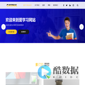 爱学习网站