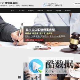 四川三江汇律师事务所