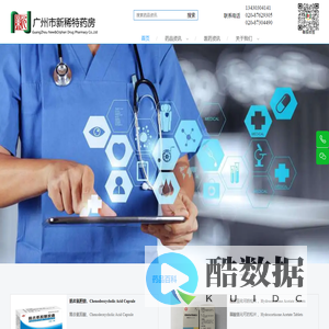 广州市新稀特药房有限公司-广州新稀特-广州新稀特药房-广州新稀特大药房