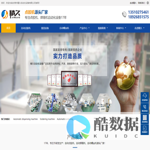 东莞市精久自动化设备有限公司