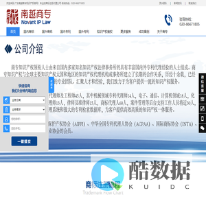 广州商标注册_公司商标注册_商标注册申请_代理专利申请_广东南越商专知识产权服务机构