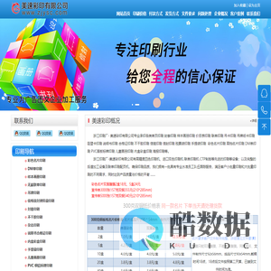 浙江美速彩印有限公司|乐清市印刷厂|样本画册制作|不干胶印刷|