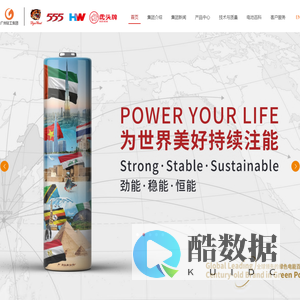 广州市虎头电池集团股份有限公司