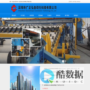 深圳市广正弘自动化科技有限公司