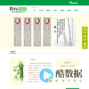 福建省旺德福竹材科技有限公司