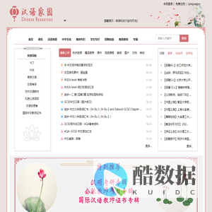 汉语家园-首页