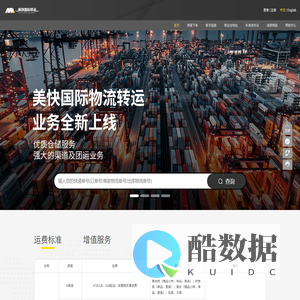 美快国际转运
