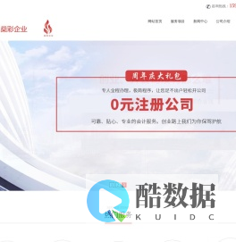 专业代理记帐   注册公司  广州燊彩企业管理咨询有限公司燊彩