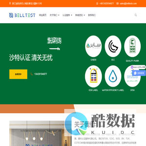 saber认证,pvoc认证,coc认证,产品认证,清关认证服务 - 贝测科技