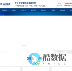 广州博澜智能设备有限公司安防设备_智能门禁_专业智能设备制造商-深圳市博澜智能设备有限公司