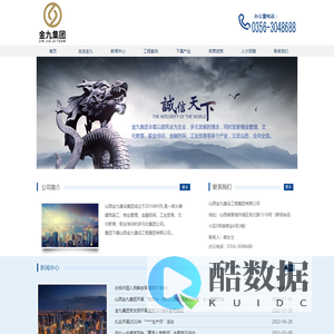 山西金九建设工程集团有限公司 - 山西金九建设工程集团有限公司
