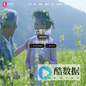 西安六零空间旅游文化有限公司