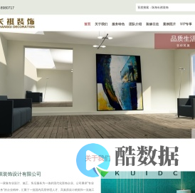 珠海长祺装饰设计有限公司