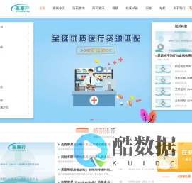 医康行