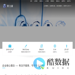 聚力康