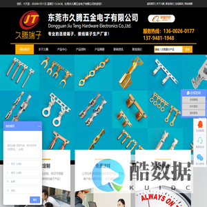 专业的连续端子、接线端子、250端子生产厂家_东莞市久腾五金电子有限公司