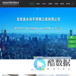 厂房通风排烟,风管加工,厨房排烟,钣金折弯,激光加工,暖通工程,环保废气工程,吉安县永信不锈钢工程有限公司