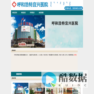 呼和浩特宜兴医院-呼和浩特男科医院「正规专业男科」呼市男科医院哪家好