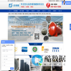 钢衬塑储罐,PE储罐,衬塑管道,硫酸储罐,盐酸储罐-东莞市久佳防腐设备有限公司