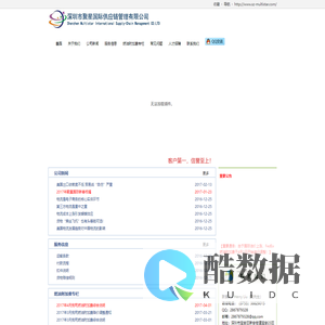 深圳市聚星国际供应链管理有限公司货运代理