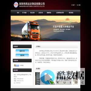 深圳市凯运达物流有限公司