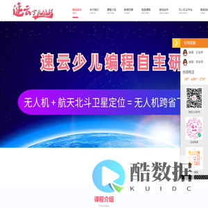 山东无人机编程教育基地-少儿无人机编程_自主研发无人机与北斗卫星定位结合实现无人机跨省飞行