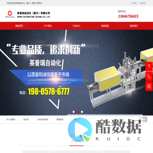 英普瑞自动化(嘉兴)有限公司