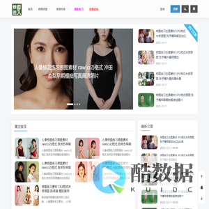 修图人 - 修图师自学教程和素材资源型网站