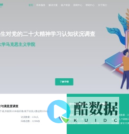互助调研 - 专注于大规模调查、数据采集与分析