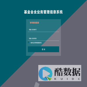 基金会全业务管理信息系统