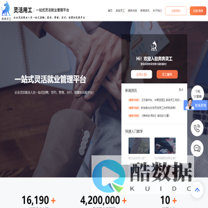 灵活用工_奔奔灵工_奔奔网