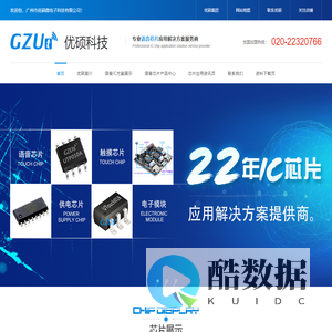 专业语音IC方案服务商_语音芯片_触摸芯片_ic芯片-广州优硕微电子科技
