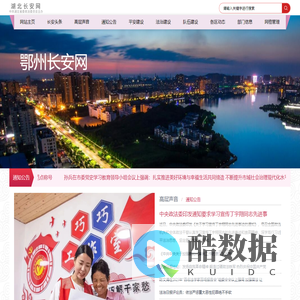 鄂州长安网