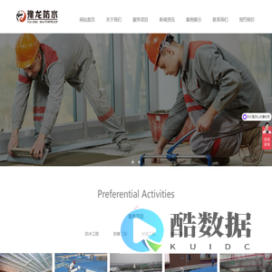 沈阳防水_豫龙防水工程（辽宁）有限公司_防水施工_屋顶防水_阳台防水