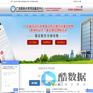 广东医科大学司法鉴定中心