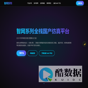 智网系列软件 - 自主可控网络仿真解决方案 | 北京智网畅联科技有限公司