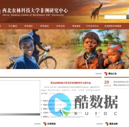 西北农林科技大学非洲研究中心